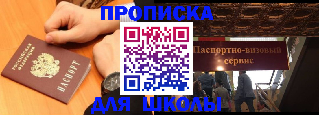 регистрация для школы в Свирске